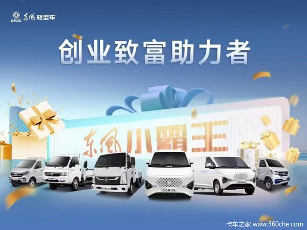 东风睿立达T7：四川地区城市配送的灵动之选(图4)